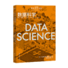 未来IT图解：数据科学 商品缩略图1