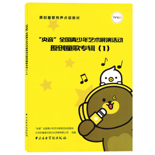 套装（含TING点读笔）原创儿童歌曲幼儿园青少年全国比赛声乐教材 商品图4