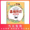 新课程小学语文基础知识综合训练 4年级/四年级 田荣俊·编著 上海远东出版社 商品缩略图0