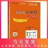 2021版 挑战压轴题 中考物理 轻松入门篇 初一初二初三七八九年级初中复习培优冲刺教辅 真题模拟训练 华东师范大学出版社 商品缩略图0