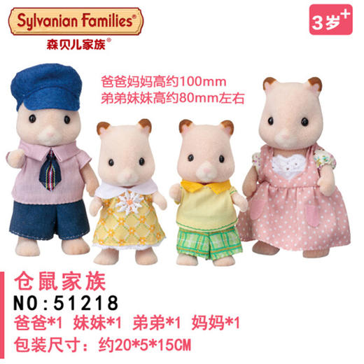 森贝儿    SYFC5121   仓鼠家族 商品图2