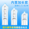 取悦内置加长套 三合一 龟头套 加长加大粗阴茎阳具套锁精环震动狼牙套情趣男性系列成人性用品 不振动内置加长套 商品缩略图2