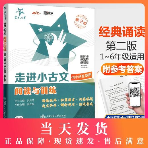 交大之星走进小古文阅读与训练小学文言文读本第2版三四五六年级小学生3456年级课外文言文阅读训练小古文阅读提升书走近小古文 商品图0