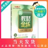 钟书金牌新教材全练语文 二年级下/2年级语文第二学期 配套部编教材编写 上海百位名师联袂编写 知识疑点全解开 高效方法全解决 商品缩略图0