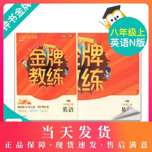 钟书金牌教辅 金牌教练 英语 8年级上/八年级上 英语 上册 N版 第一学期 商品图0