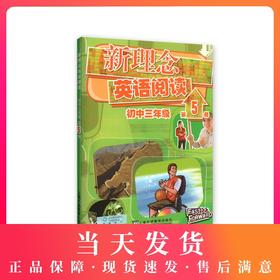 新理念英语阅读 初中3年级/三年级 第5册 初中英语阅读教学 上海外语教育出版社