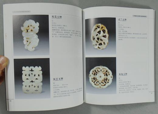 《中国古代玉器鉴定丛书》（总九册） 商品图7