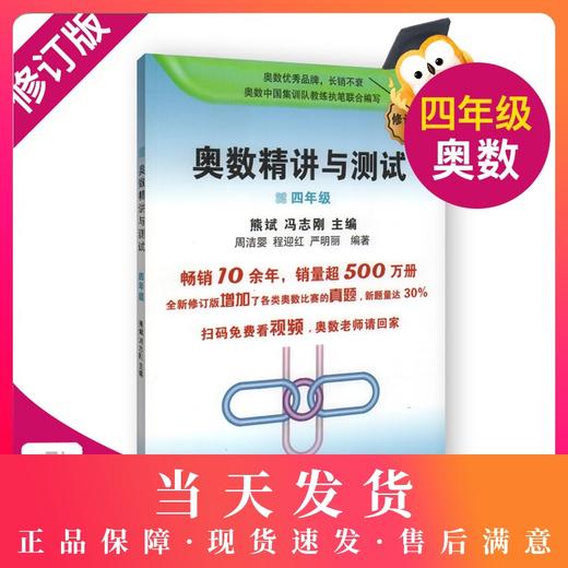 修订版  奥数精讲与测试 4年级/四年级 奥数精讲与测试(4年级)学林出版社 从入门到精通 商品图0