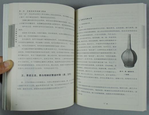 《青瓷断代与辨伪》全一册 商品图5