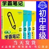 钟书学霸笔记理科全套上海学霸笔记初中英语数学物理化学全4册通用版6789年级/六七八九年级初一初二初三学霸笔记中考总复习 商品缩略图0