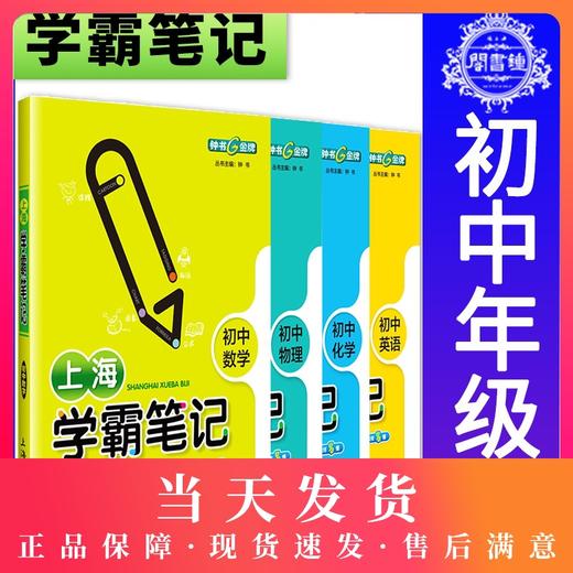 钟书学霸笔记理科全套上海学霸笔记初中英语数学物理化学全4册通用版6789年级/六七八九年级初一初二初三学霸笔记中考总复习 商品图0
