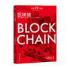 未来IT图解：区块链 商品缩略图1