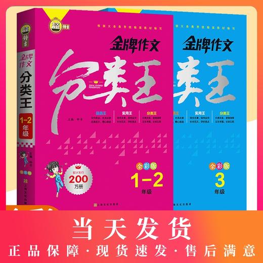 钟书榜样金牌作文分类王全彩版1-3年级 全2本 根据义务教育统编版教材编写小学一二三年级作文起步常见作文考题总结上海文化出版社 商品图0