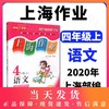 上海作业 语文 部编版 4年级上/四年级第一学期 语文 4语上 钟书金牌正版辅导书 上海小学教辅读物课外资料书课后练习讲解提高 商品缩略图0
