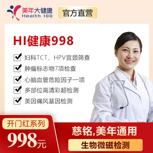 【2021年】998元开门红卡，限美年&慈铭使用 商品图0