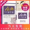 钟书金牌 金典导学案 物理 高二第一学期（等级考）高2年级上册 同步导学案+课后作业+单元测评 上海新高考研究中心编写 商品缩略图0