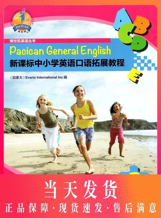 新课标中小学英语口语拓展教程 第3册 第三册 英语实用口语技能 自学速成书籍日常交际 博世凯英语丛书上海外语教育出版社 商品图0