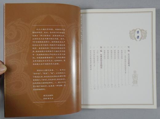 《陶瓷器玩藏文图》全一册 商品图3