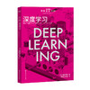 未来IT图解：深度学习 商品缩略图1
