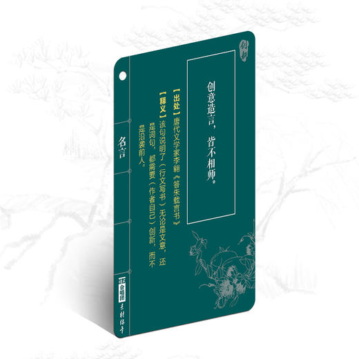 【名言】语文合唱团素材绿卡 商品图2