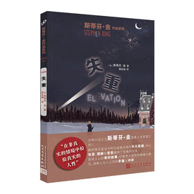 斯蒂芬·金作品：失重（2021年版）