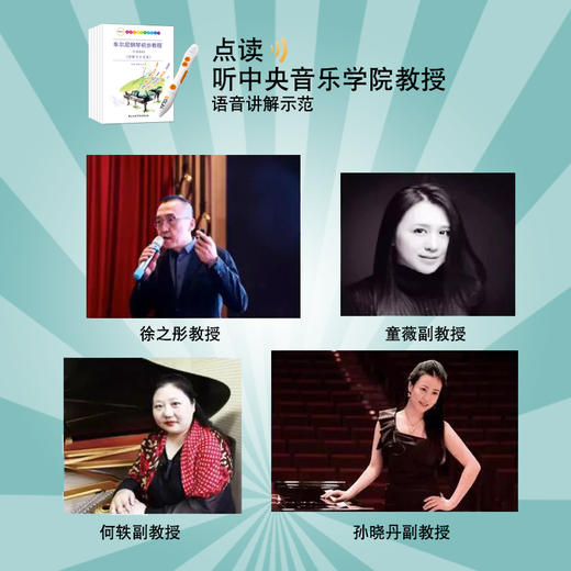 套装（含TING点读笔）中央音乐学院钢琴教材讲解车尔尼巴赫拜厄 商品图3