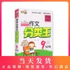 初中生作文分类王 9年级/九年级 钟书正版辅导书 新课标 教辅中学生课外学习资料 商品缩略图0