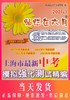 2021版 灿烂在六月 中考数学 仅答案 上海市新中考模拟强化测试精编 初一初二初三年级 中考数学复习测试中学教辅 中西书局 商品缩略图0