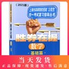 正版现货 2021版 胜券在握 数学 基础篇 中西书局 上海市高等院校招收三校生统一考试复习指导丛书 商品缩略图0