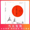 正版现货 人人皆可为国王 梁衡散文精读 初中高中语文学习经典范本 复旦大学出版社 著名中学师生推荐书系 中学语文课外阅读书籍 商品缩略图0