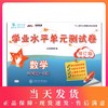 正版现货 DY21交大之星 学业水平单元测试卷 数学 三年级第一学期/3年级上 上海小学教辅 教材同步配套课后单元辅导测试练习试卷 商品缩略图0