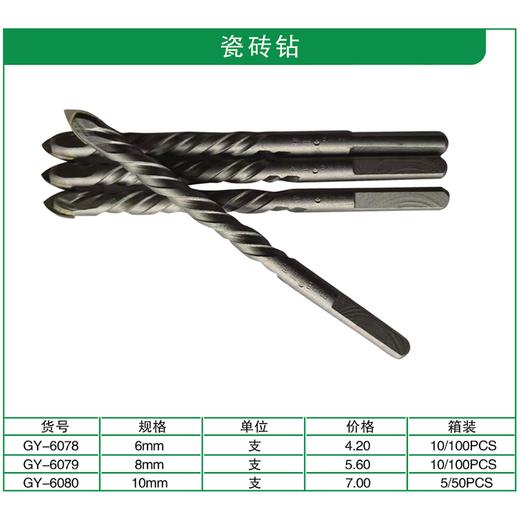 贯亚瓷砖钻 商品图1