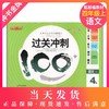 钟书金牌 过关冲刺100分 部编版 语文 4年级上/四年级第一学期 语文 4语上 统编版上海小学教辅期中期末单元测试卷课外练习卷 商品缩略图0