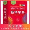 新华字典第12版单色本商务印书馆小学生统编语文规范标准新编新华字典第十一版正版新华拼音字典成语词典小学生实用工具书 商品缩略图0