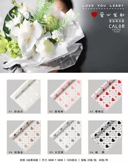 爱心发射包装系列 商品图7