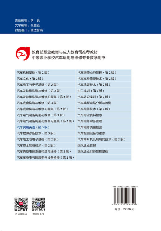 汽车实用英语（第3版） 商品图1