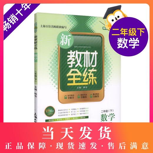 钟书金牌正版辅导书 新教材全练 数学 2年级/二年级下 第二学期下册新课标 教辅课外复习学习资料 商品图0