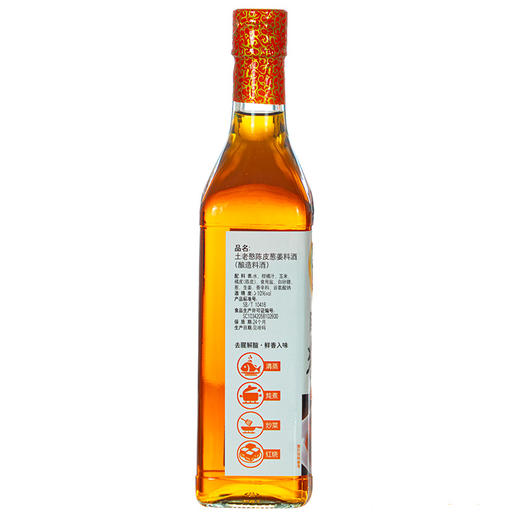 【宜昌助农馆】土老憨陈皮葱姜料酒 500ml 商品图1