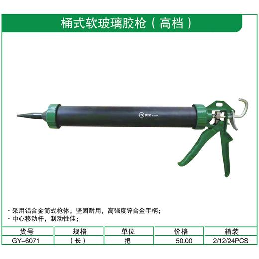 贯亚桶式软玻璃胶枪（高档） 商品图1