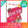 钟书金牌新教材全解 数学 1年级/一年级下  数学钟书正版辅导书 第二学期下册上海新课标 教辅 小学教辅读物资料书 商品缩略图0