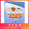 正版现货 胜券在握 学业考一本通 专题篇 语文 (上教版)上海市中等职业教育公共基础课 学业水平考试复习指导丛书 中西书局 商品缩略图0