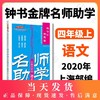 名师助学 部编版 语文 4年级上/四年级第一学期 语文 4语上 钟书金牌统编版上海小学教材教辅课后配套练习上海大学出版社 商品缩略图0