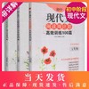 初中现代文阅读周计划高效训练100篇 七八九年级/789年级中考 全3册 高效训练100篇 七八九年级答案详解版)/初中现代文阅读周计划 商品缩略图0