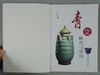 《青瓷断代与辨伪》全一册 商品缩略图1