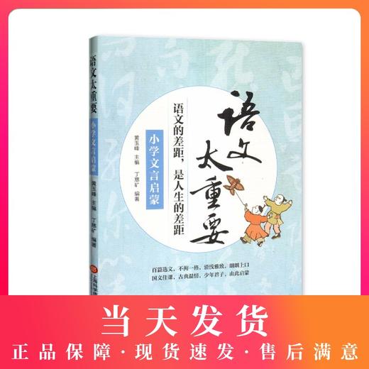 小学文言启蒙 语文的差距,是人生的差距 语文太重要 商品图0