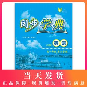 同步学典 英语N版 高1年级/高一年级（下册）第二学期 高考新题型 高中英语课习题集 上海社会科学院出版社