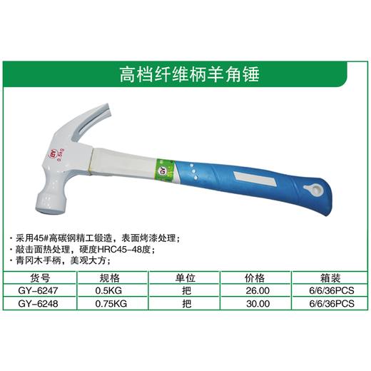贯亚高档纤维柄羊角锤 商品图1