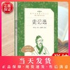 正版史记选 司马迁著人民文学出版社教育统编语文阅读丛书学生语文自主阅读名著书目课本教材学校经典名著阅读口碑版 商品缩略图0