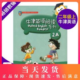 牛津英语阅读系列 2年级上/二年级第一学期 2A 小学生课外英语阅读故事书原版引进 扫码获取听力 上海教育出版社