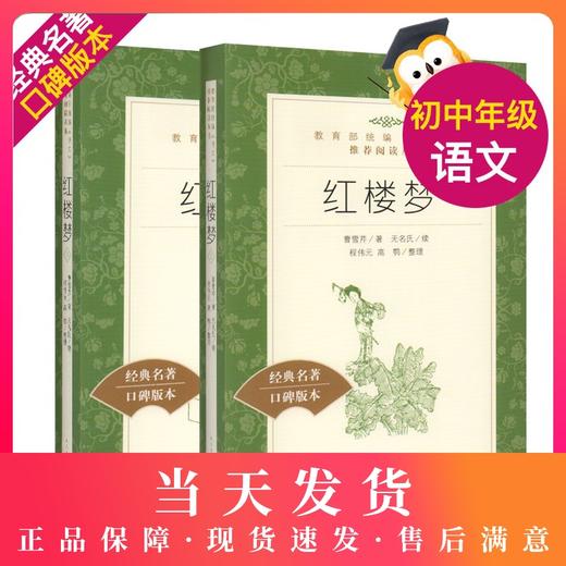 新版 红楼梦上下2册 曹雪芹著人民文学出版社部编版统编语文阅读丛书 语文新课标原著原版青少版珍藏版初中高中书籍成人版四大名著 商品图0